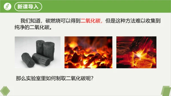 6.3二氧化碳的实验室制取课件(共32张PPT内嵌视频)---九年级化学人教版上册