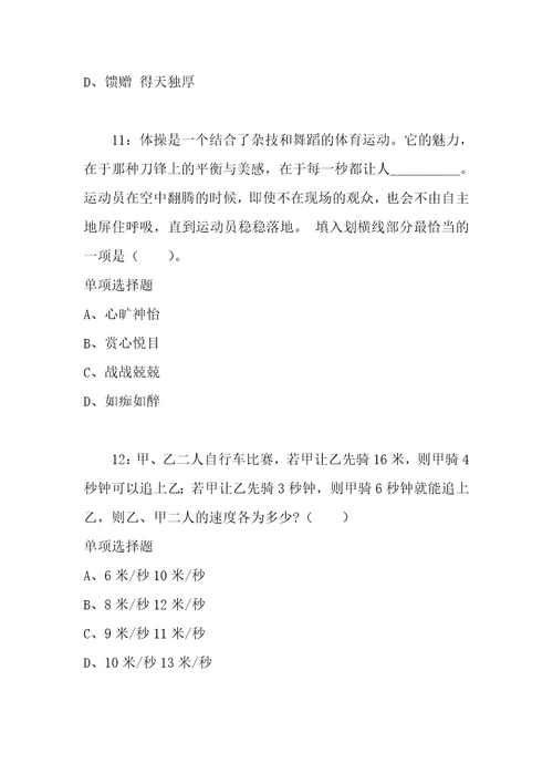 公务员言语理解通关试题每日练2021年07月06日4317