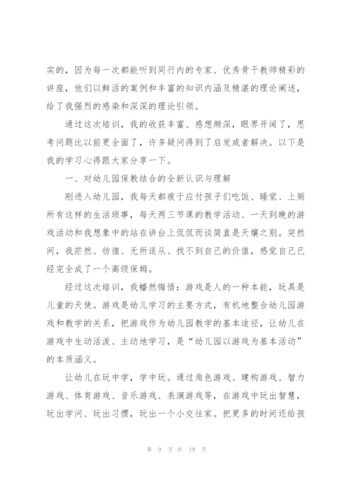 新教师个人培训总结范文5篇.docx