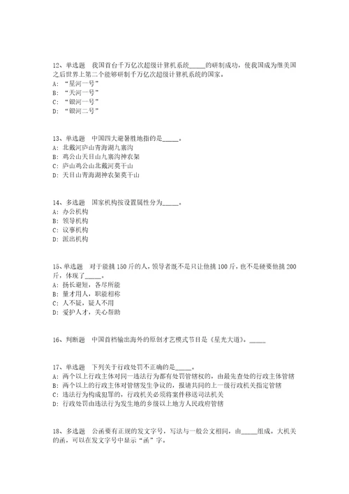 陕西省渭南市华县职业能力测试高频考点试题汇编2008年2018年详细解析版一1