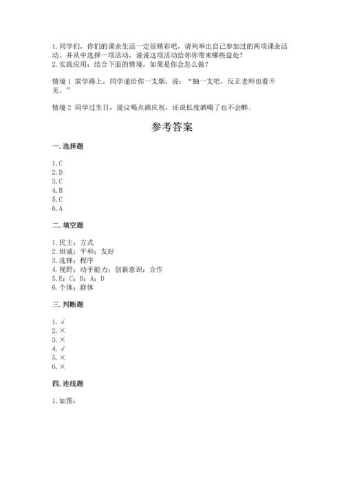 部编版五年级上册道德与法治期中测试卷及答案（易错题）.docx