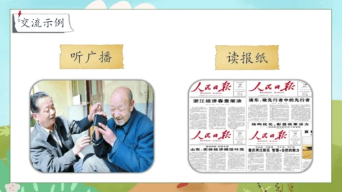 【核心素养】部编版语文四年级下册-第二单元 口语交际：说新闻（课件）