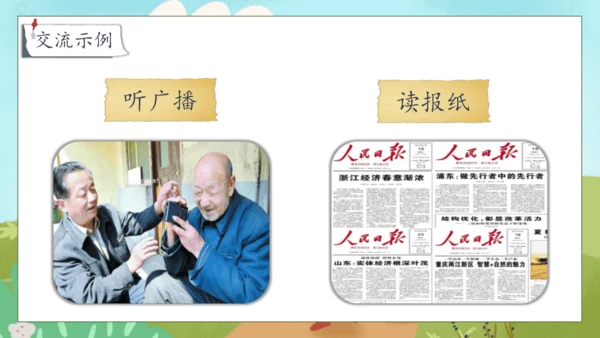 【核心素养】部编版语文四年级下册-第二单元 口语交际：说新闻（课件）