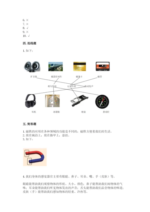 教科版二年级下册科学期末测试卷（有一套）word版.docx