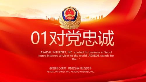 红色大气中国公安警察工作总结动态PPT模板