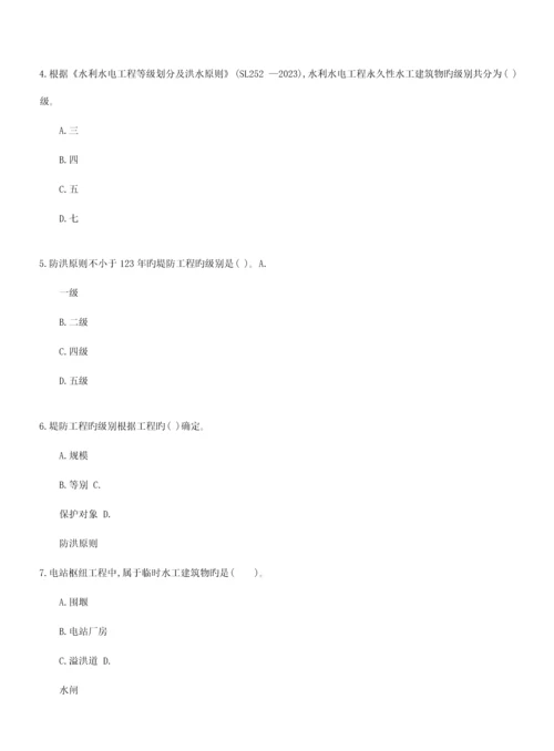 2023年二建水利水电工程管理与实务章节习题及答案.docx