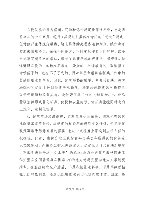 乡镇武装部长主题教育调研报告——基层武装征兵工作调查与思考.docx