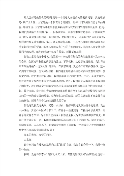 高中文艺部部长竞选演讲稿通用15篇
