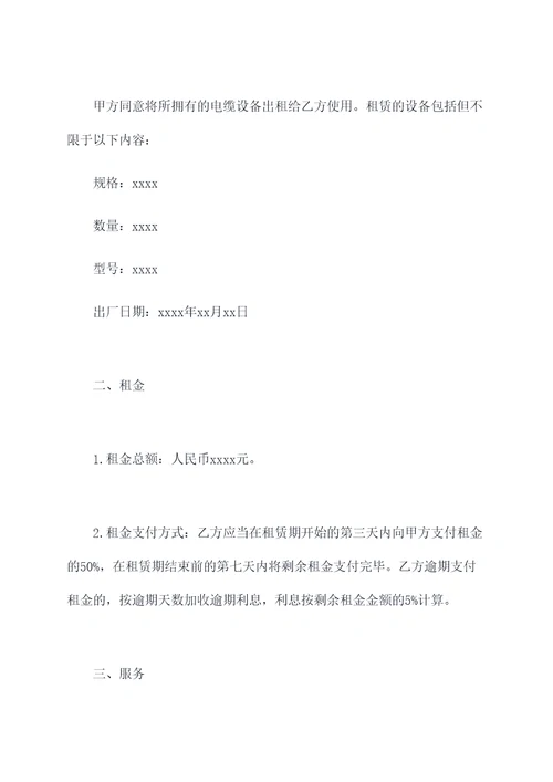 四平工程电缆租赁合同