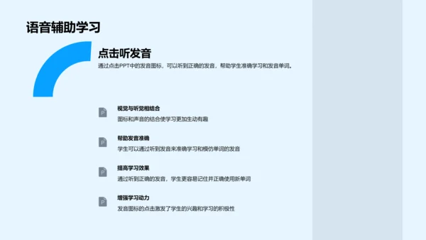 英语单词探索课PPT模板