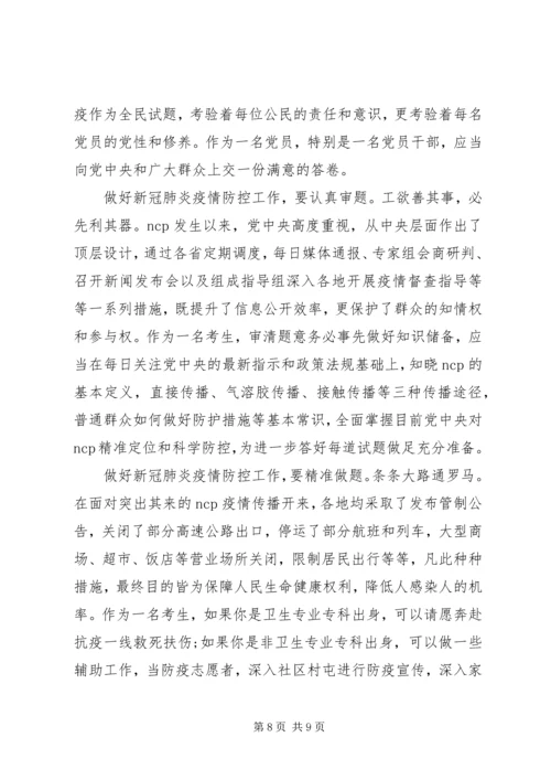 援鄂抗击新冠肺炎疫情英雄事迹报告会观后感五篇.docx