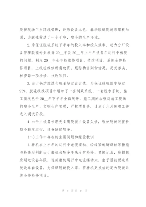 2022年上半年的工作总结.docx