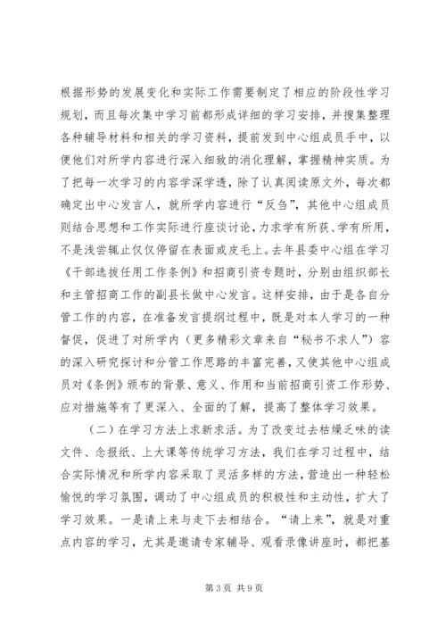 全市检查县委中心组学习时的汇报.docx