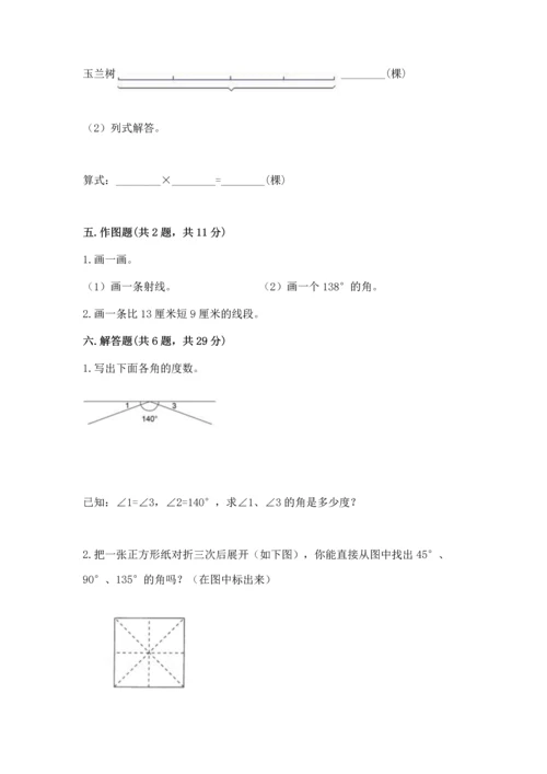 冀教版四年级上册数学第四单元 线和角 测试卷含答案（培优）.docx