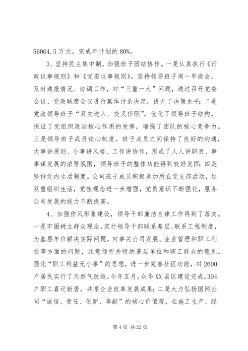 四好”领导班子建设综合考评工作汇报.docx