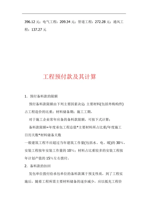 工程造价平米汇总表.docx