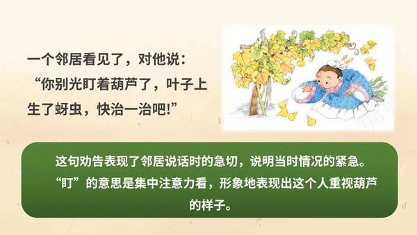 部编版二年级上册《我要的是葫芦》