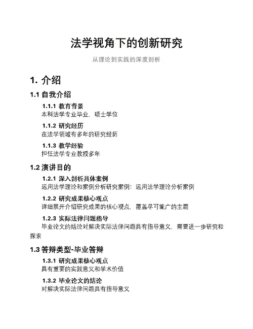 法学视角下的创新研究