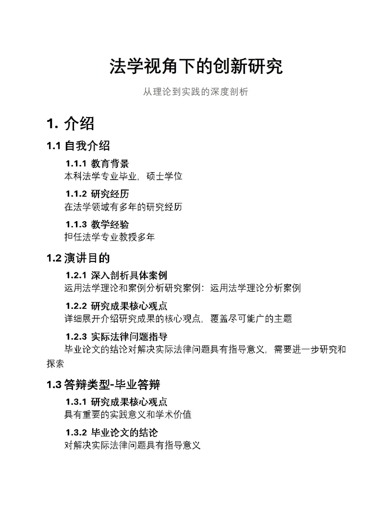 法学视角下的创新研究