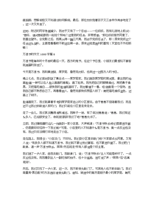 关于万圣节的作文1000字集合9篇