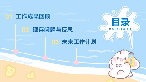 夏日眠眠兔蓝色卡通风工作总结