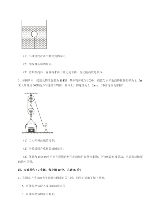 滚动提升练习重庆市大学城第一中学物理八年级下册期末考试专项攻克A卷（附答案详解）.docx