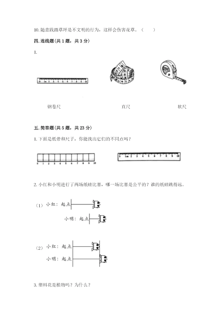 教科版一年级上册科学期末测试卷附完整答案（历年真题）.docx