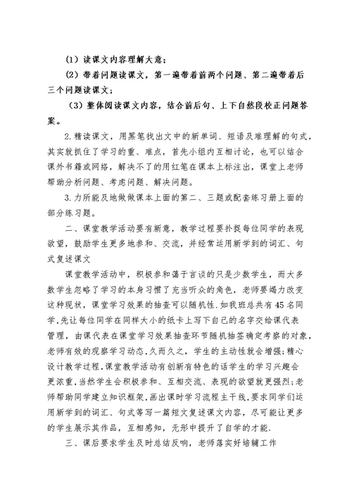 培养学生英语学科自主学习能力的几点做法