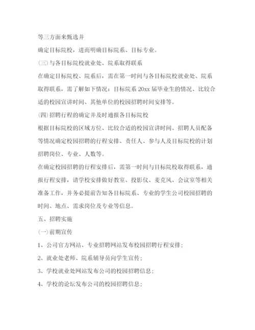 精编之公司校园招聘策划方案.docx