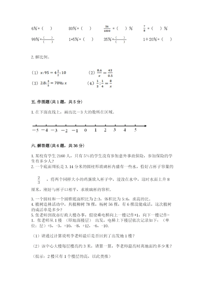 小升初六年级期末试卷附答案【培优a卷】.docx
