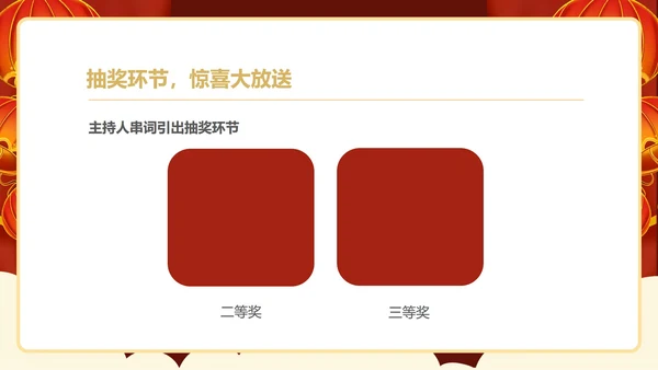 红色中国风企业年终主持晚会庆典PPT模板