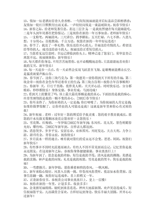 2022年新年祝福语锦集78句