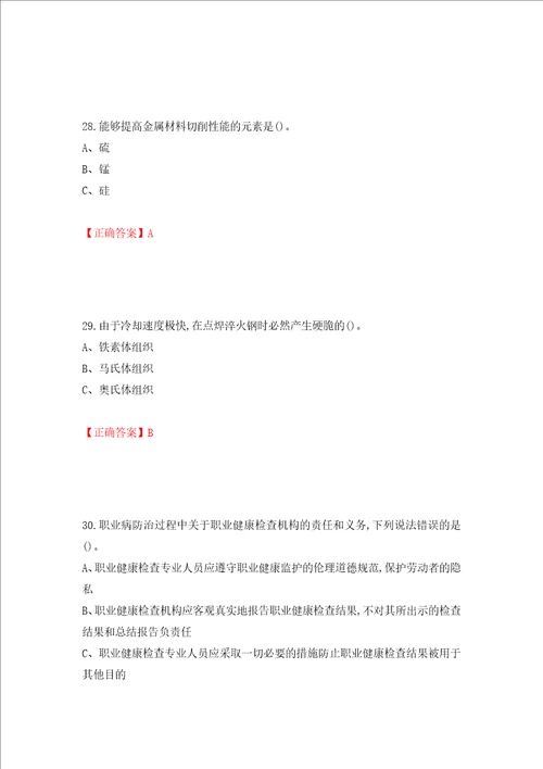 压力焊作业安全生产考试试题模拟训练含答案第16次