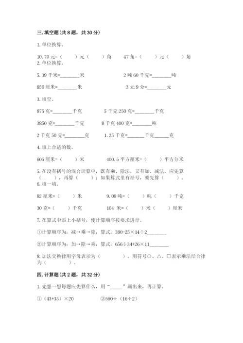 人教版数学四年级下册期中测试卷加解析答案.docx