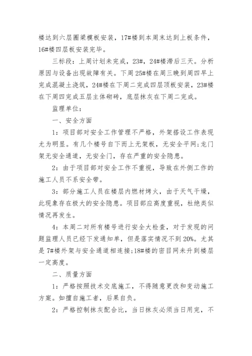 监理例会会议纪要【精选10篇】.docx