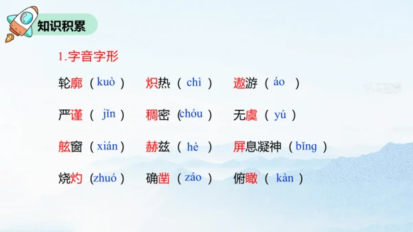 第23课 太空一日 课件(共30张PPT)