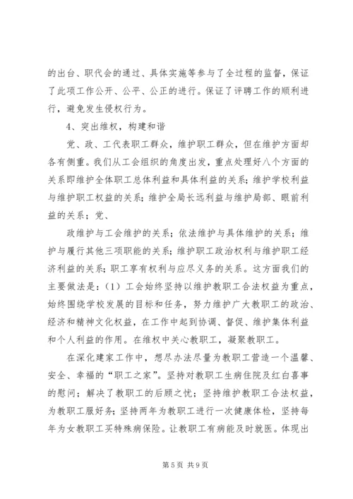 学校工会调研工作报告 (4).docx