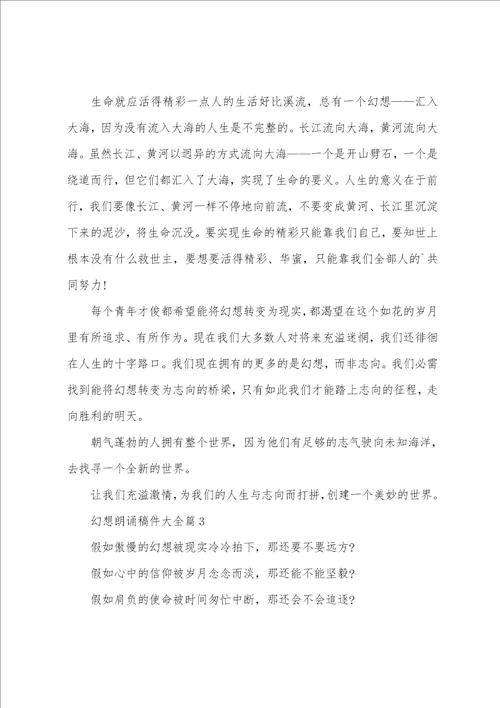 梦想朗诵稿件大全 我们的梦想朗诵稿件