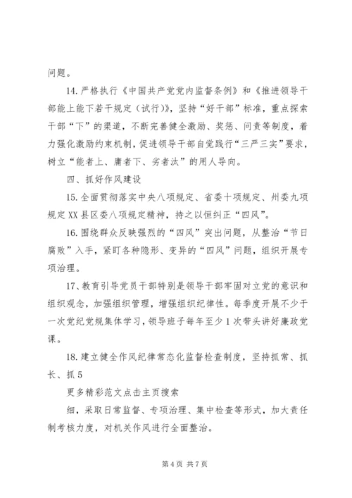 招商促进局领导班子成员XX年度落实党风廉政建设主体责任工作清单 (4).docx