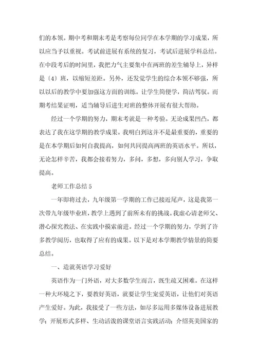 20xx年英语教师工作总结范文5篇
