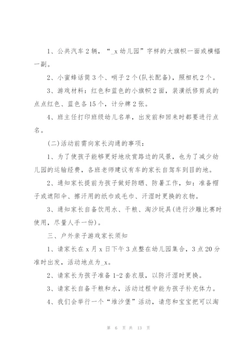 户外劳动节活动设计方案五篇.docx