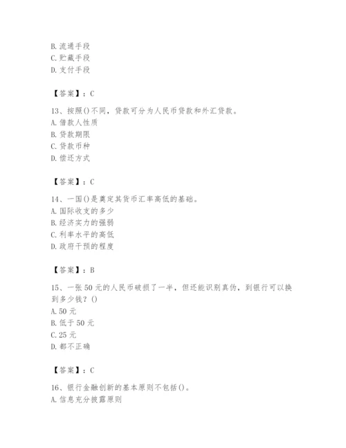 2024年国家电网招聘之经济学类题库及参考答案（最新）.docx