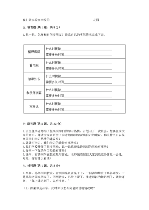 2022部编版三年级上册道德与法治期中测试卷带答案ab卷.docx