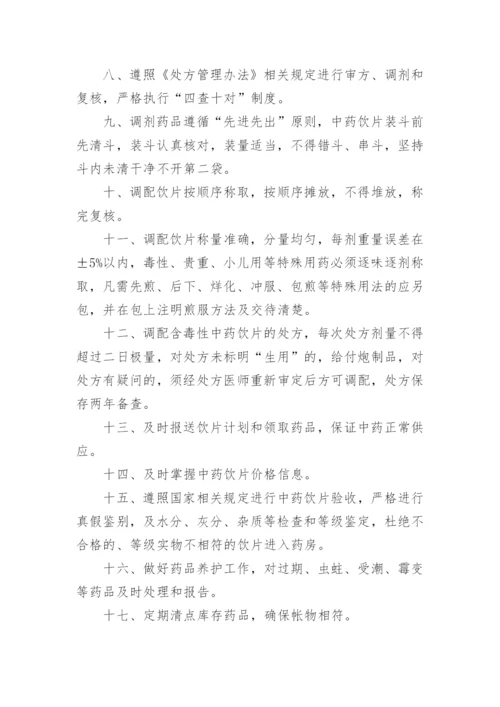 中药房管理制度.docx