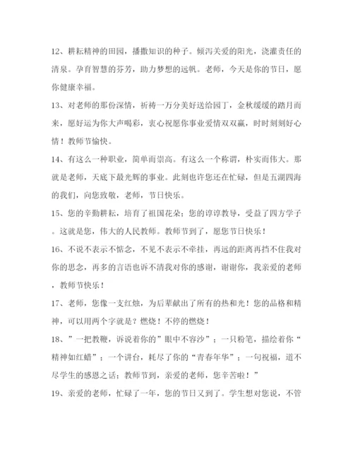 精编之委托书九月十日教师节朋友圈祝福留言.docx