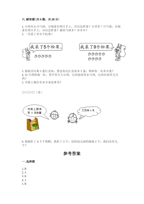 小学数学试卷一年级上册数学期末测试卷（真题汇编）.docx