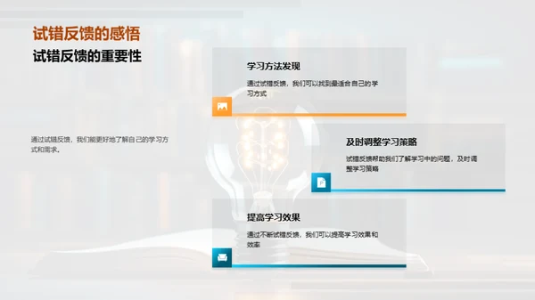 精准高效的学习策略