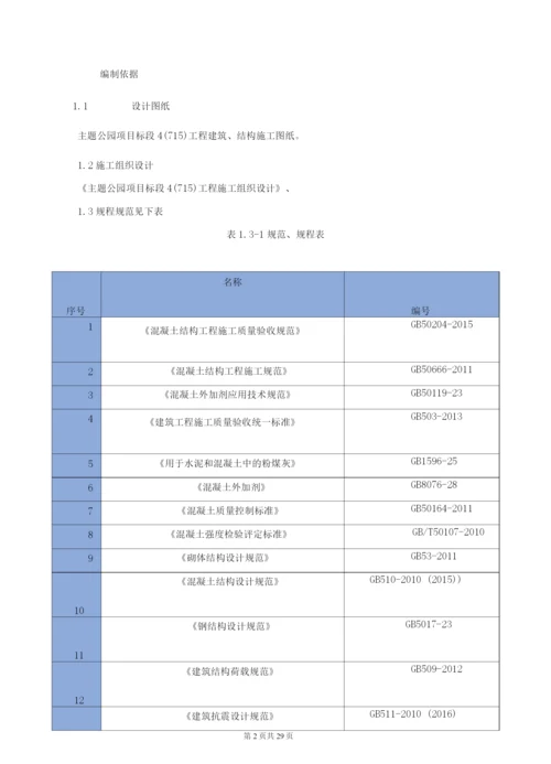 混凝土施工方案4.docx