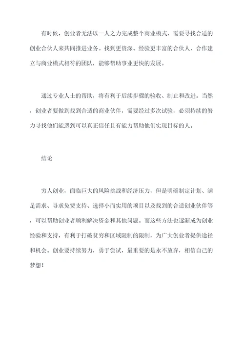 穷人创业小妙招