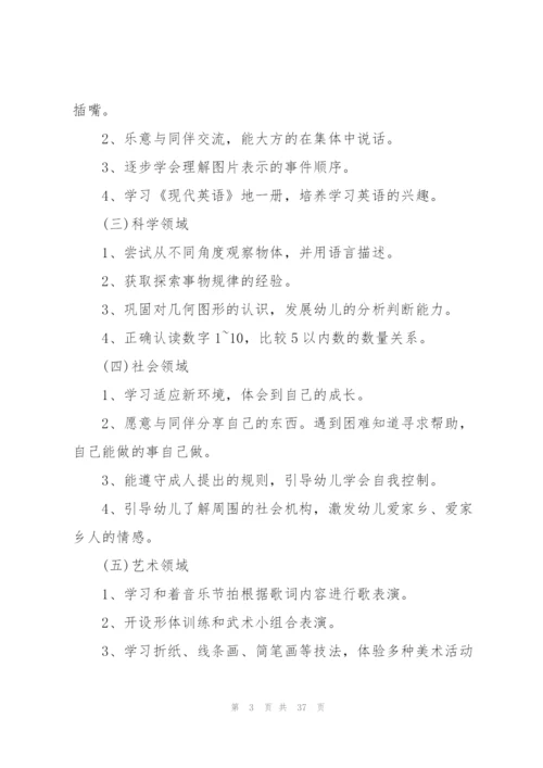 幼儿园新学期工作计划简短10篇.docx